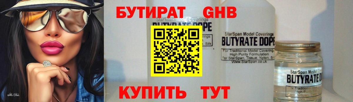 Бутират  Вход с VPN  Балтийск  Бутират буратино 