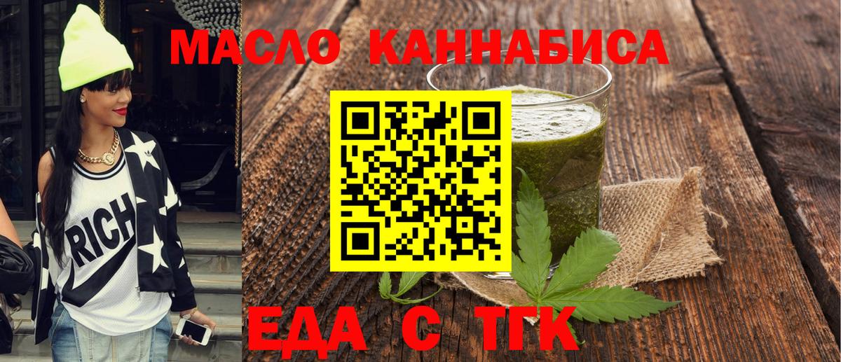 Балтийск  Печенье с ТГК конопля  Вход с VPN 