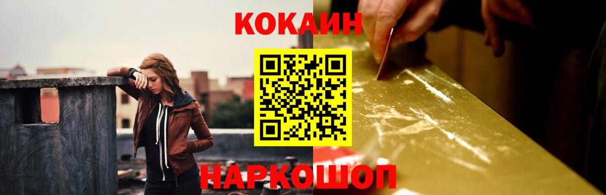 КОКАИН Перу  COCAIN  Вход с VPN  Балтийск  Кокаин Fish Scale 