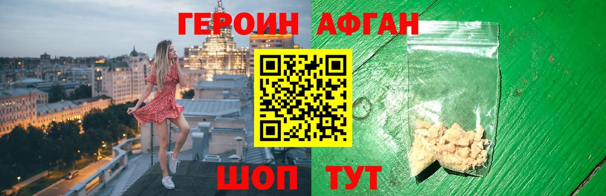 ГЕРОИН афганец  Вход с VPN  Балтийск 