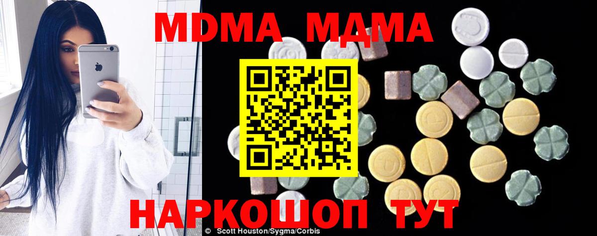 МДМА  Вход с VPN  Балтийск  МДМА молли 