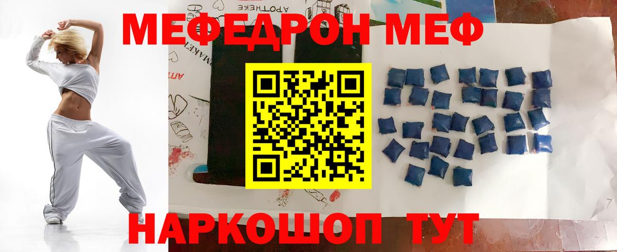 Меф мука Балтийск