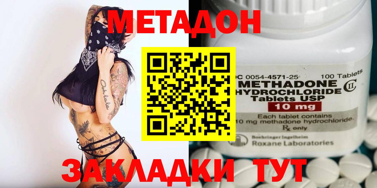   рабочий сайт  Вход с VPN  Балтийск  МЕТАДОН methadone  Метадон мёд 