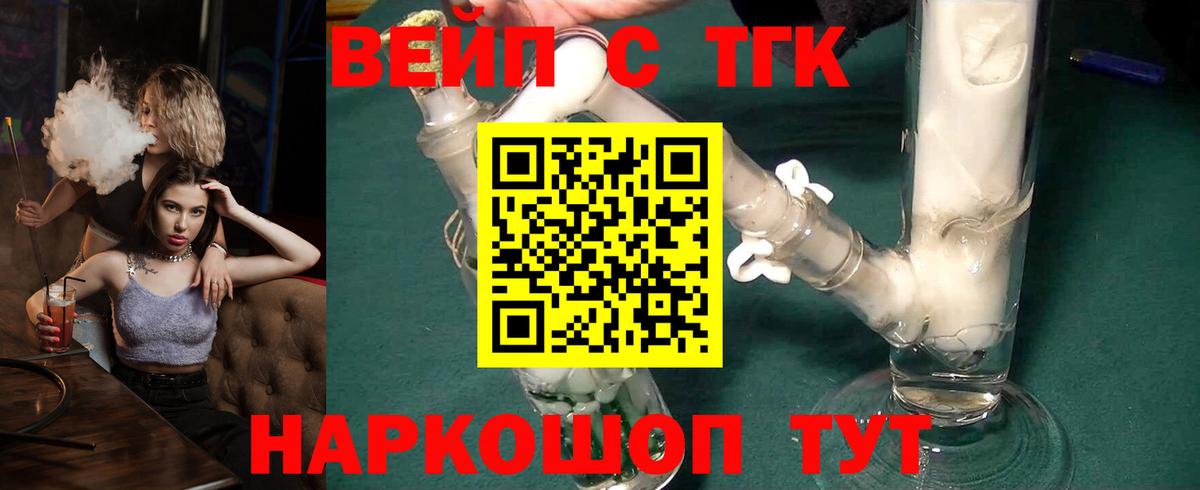 ТГК жижа Балтийск